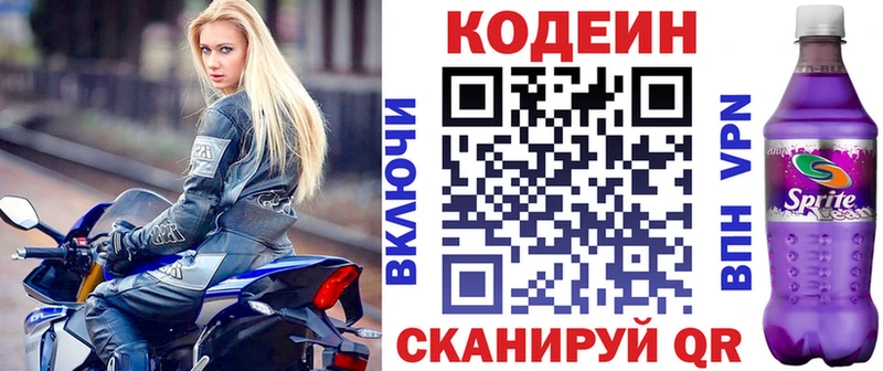 Кодеин напиток Lean (лин)  Купить закладки  Слюдянка 